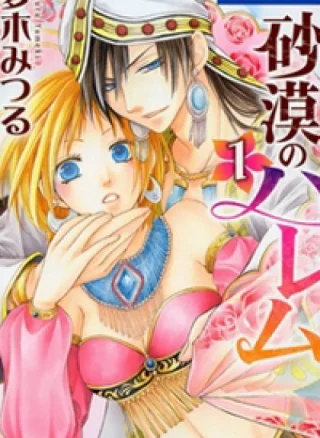 Sabaku no Harem