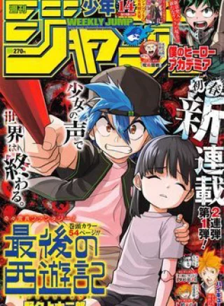 Saigo no Saiyuuki