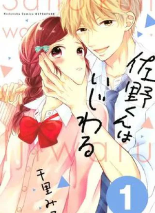 Sano-kun wa ijiwaru