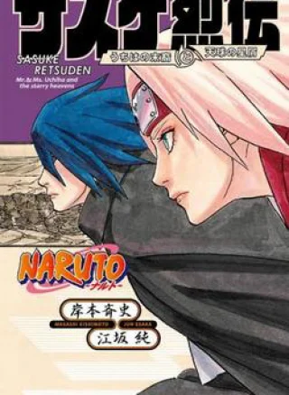 Sasuke Truyền Kì