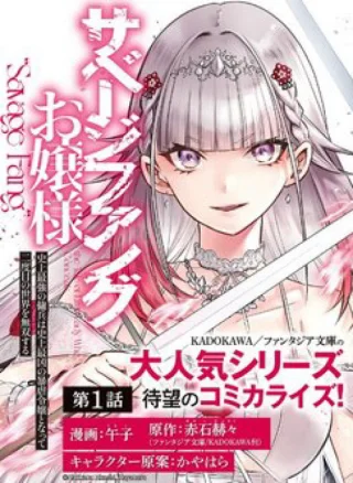 Savage Fang Ojou-Sama