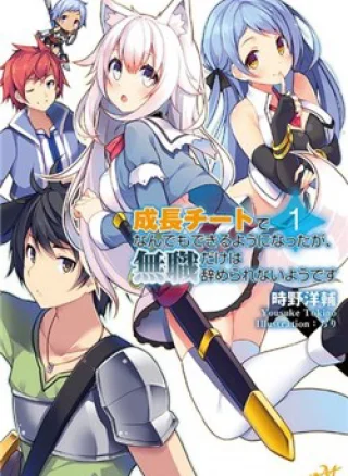 Seichou Cheat De Nandemo Dekiru You Ni Natta Ga Mushoku Dake Wa Yamerarenai You Desu