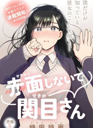 Sekimen Shinaide Sekime-san