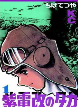 Shidenkai no Taka