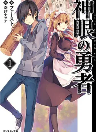 Shingan No Yuusha