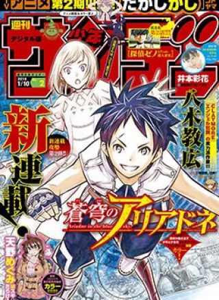 Soukyuu no Ariadne