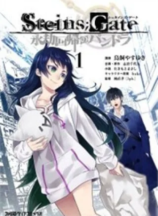 Steins;gate: Eigou Kaiki No Pandora
