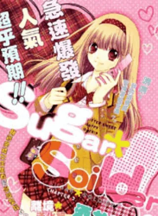 Sugar Soldier