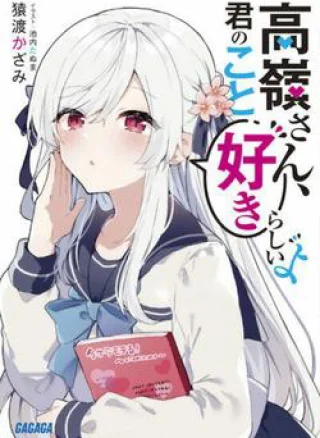 Takane-san Kimi no Koto Sukirashii yo
