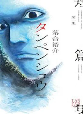 Tanpenshu