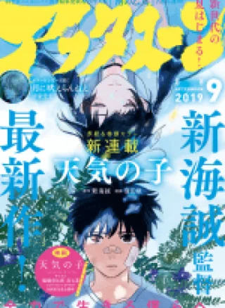 Tenki No Ko