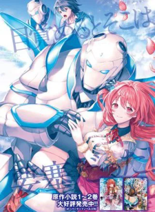 Tenkuu no Shiro o Moratta no de Isekai de Tanoshiku Asobitai