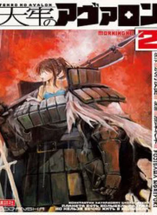 Tenrou No Avalon