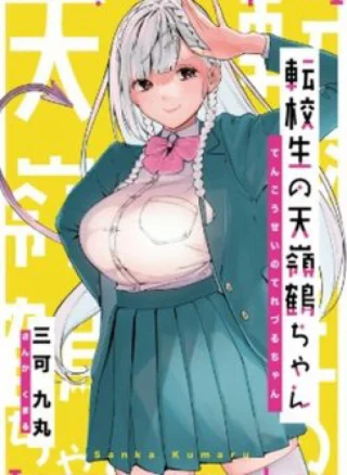 The Angelic Transfer Student and Mastophobia-kun