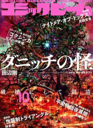 The Dunwich Horror - Dunwich No Kai