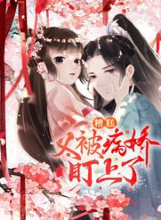 Tiêu Rồi, Lại Bị Bệnh Kiều Để Mắt Đến!