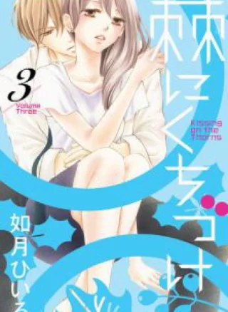Toge ni Kuchizuke