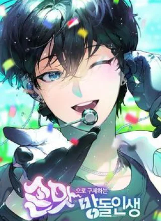 Tôi Giải Cứu Nhóm Idol Vô Danh Bằng Một Cú Chạm