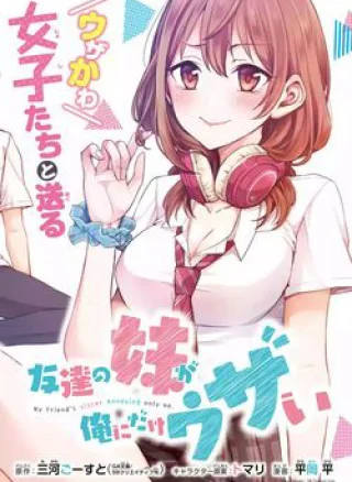 Tomodachi no Imouto ga Ore ni Dake Uzai