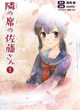 Tonari no Seki no Satou-san