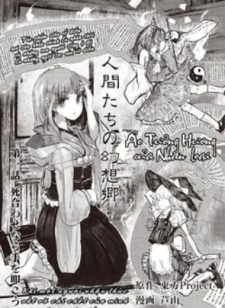 Touhou - Ningentachi no Gensoukyo