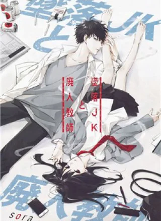 Tsuiraku Jk To Haijin Kyoushi