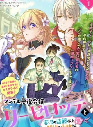 Tsundere Akuyaku Reijou Liselotte To Jikkyou No Endo-kun To Kaisetsu No Kobayashi-san