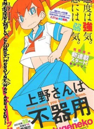 Ueno-San Wa Bukiyou