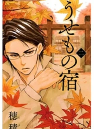 Usemono Yado