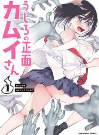 Ushiro No Shoumen Kamui-San