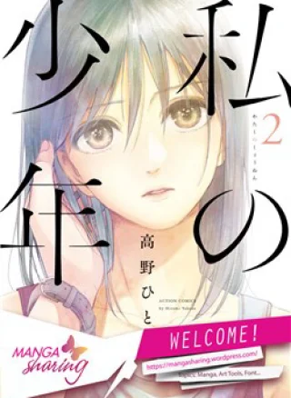 Watashi no Shounen