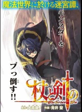 Wistoria's wand and sword