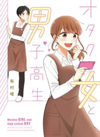 Wotaku Girl and High School Boy