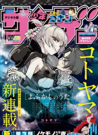 Yofukashi no Uta