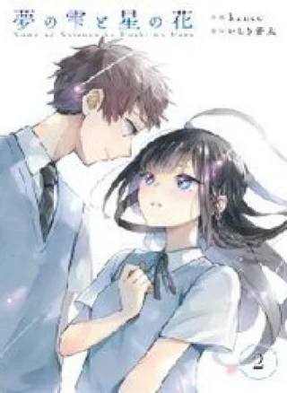 Yume No Shizuku To Hoshi No Hana