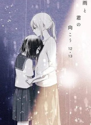 Ame to Kimi no Mukou