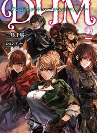 DHM - Dungeon + Harem + Master (Manga)