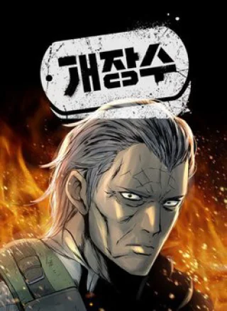 Dog Man (Chó săn)
