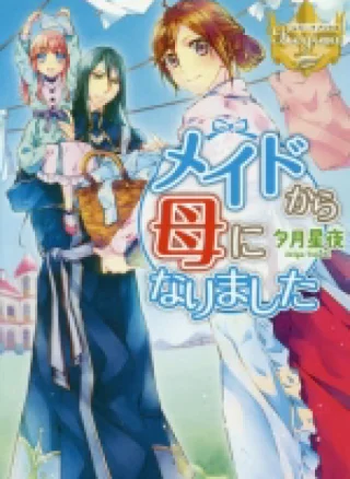 From Maid To Mother