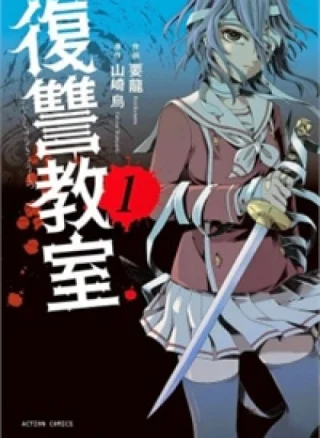 Fukushuu Kyoushitsu