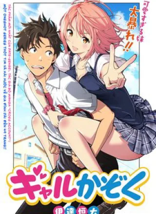 Gal Kazoku
