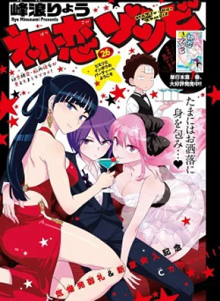 Hatsukoi Zombie