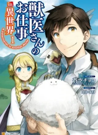 Jui-san no Oshigoto in Isekai