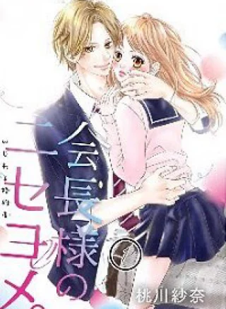 Kaichou-Sama No Niseyome
