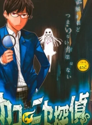 Kako To Nise Tantei