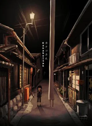 Kanako-san
