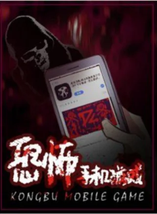 Kongbu Mobile Game