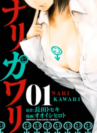 Narikawari