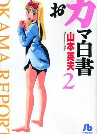 Okama Report