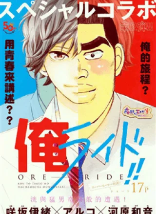 Ore Ride!!